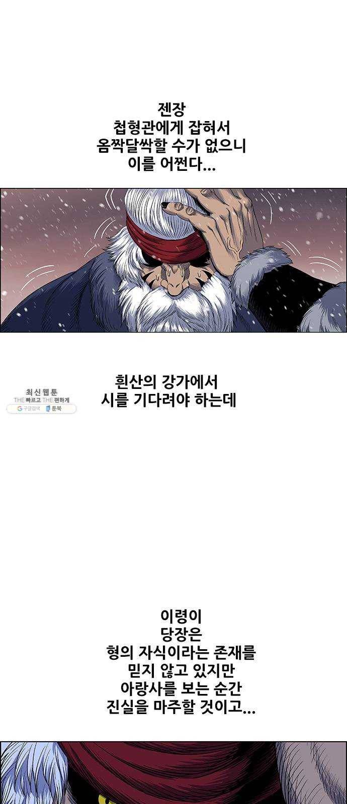 호랑이형님 2부 232화 마지막 아군( 我軍) 16