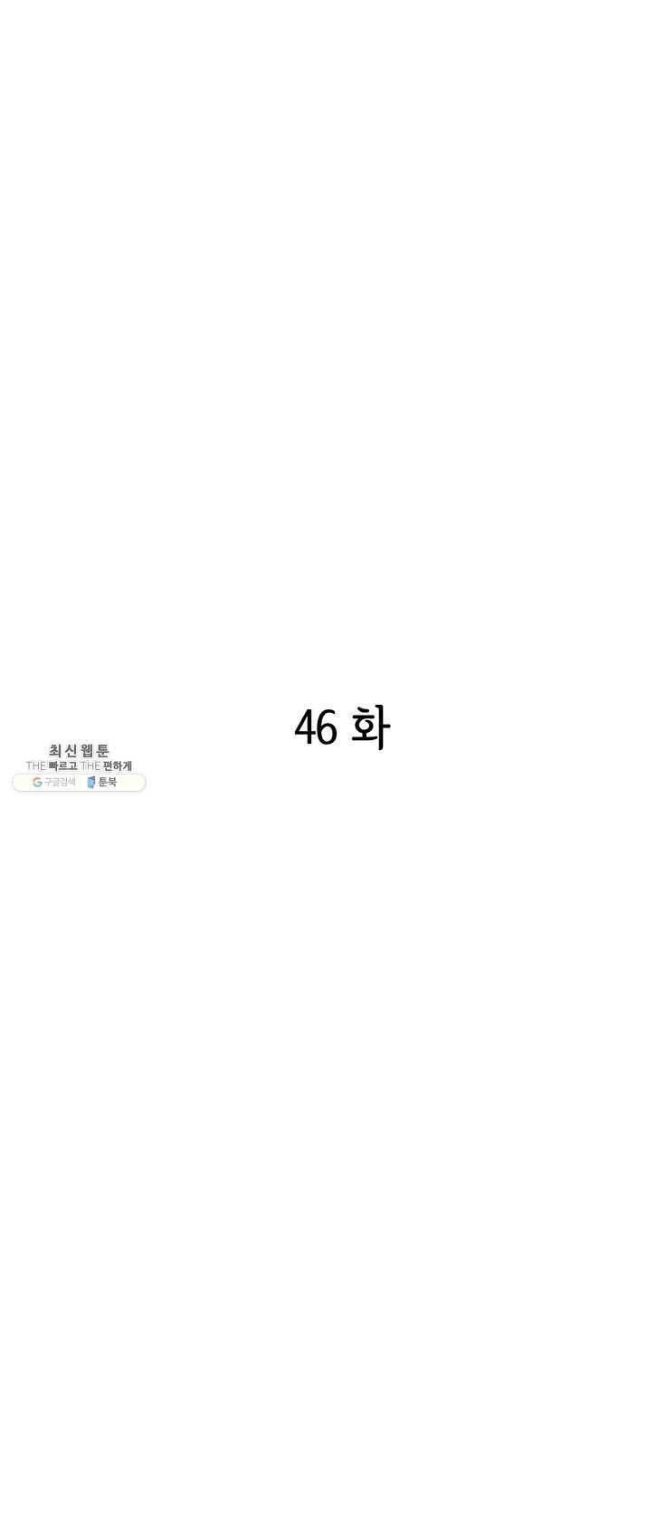 궁 [컬러판] 46화 3