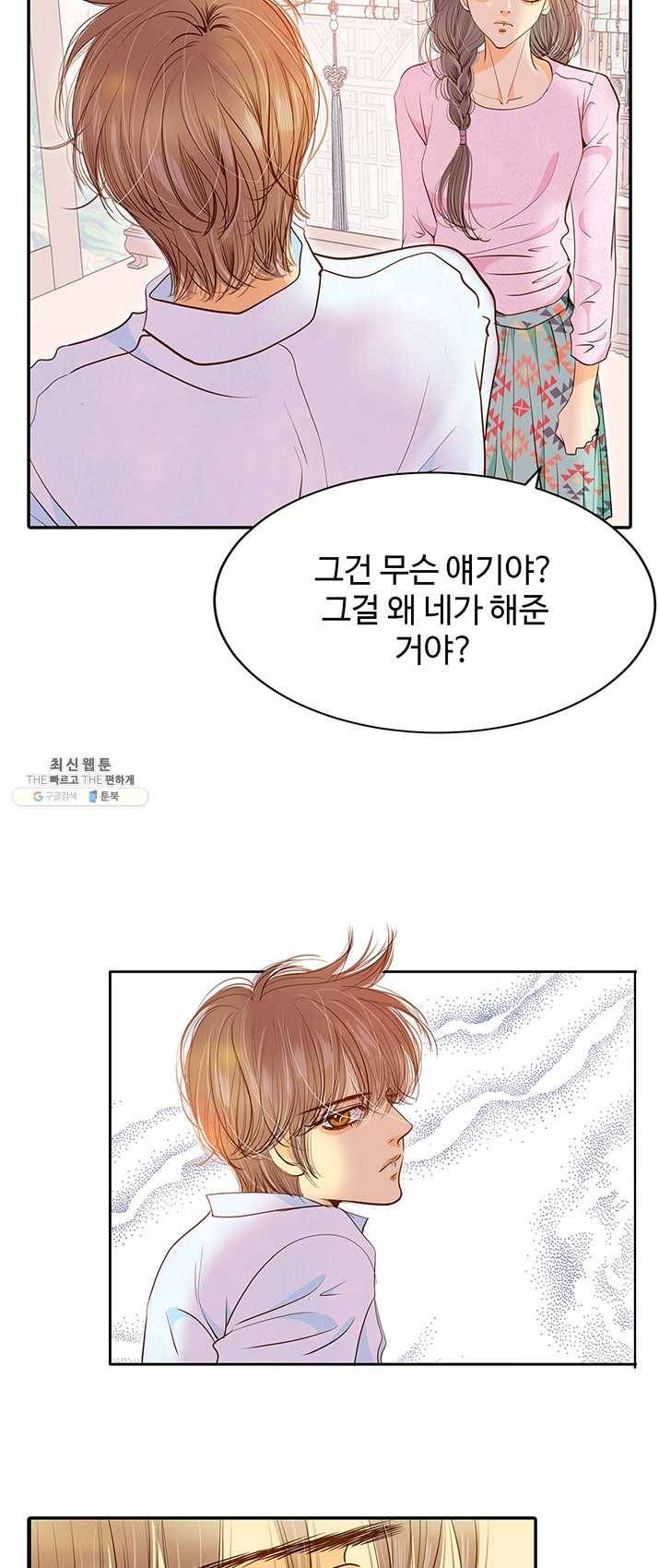 궁 [컬러판] 46화 8