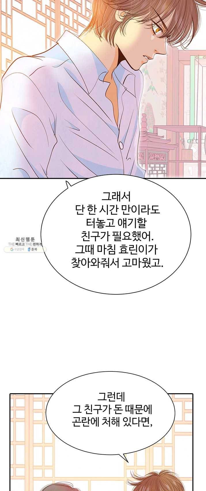 궁 [컬러판] 46화 10