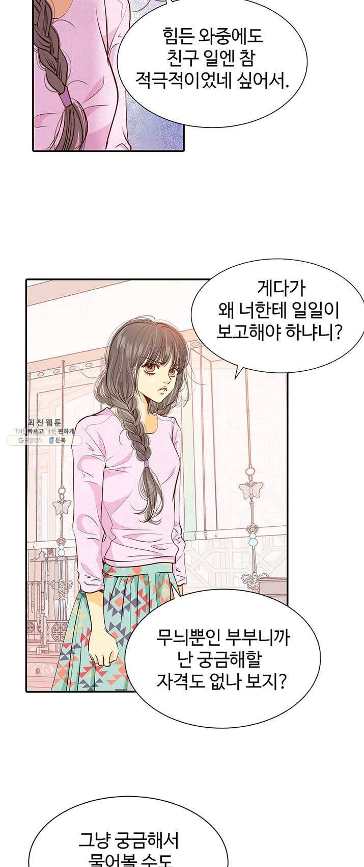궁 [컬러판] 46화 12