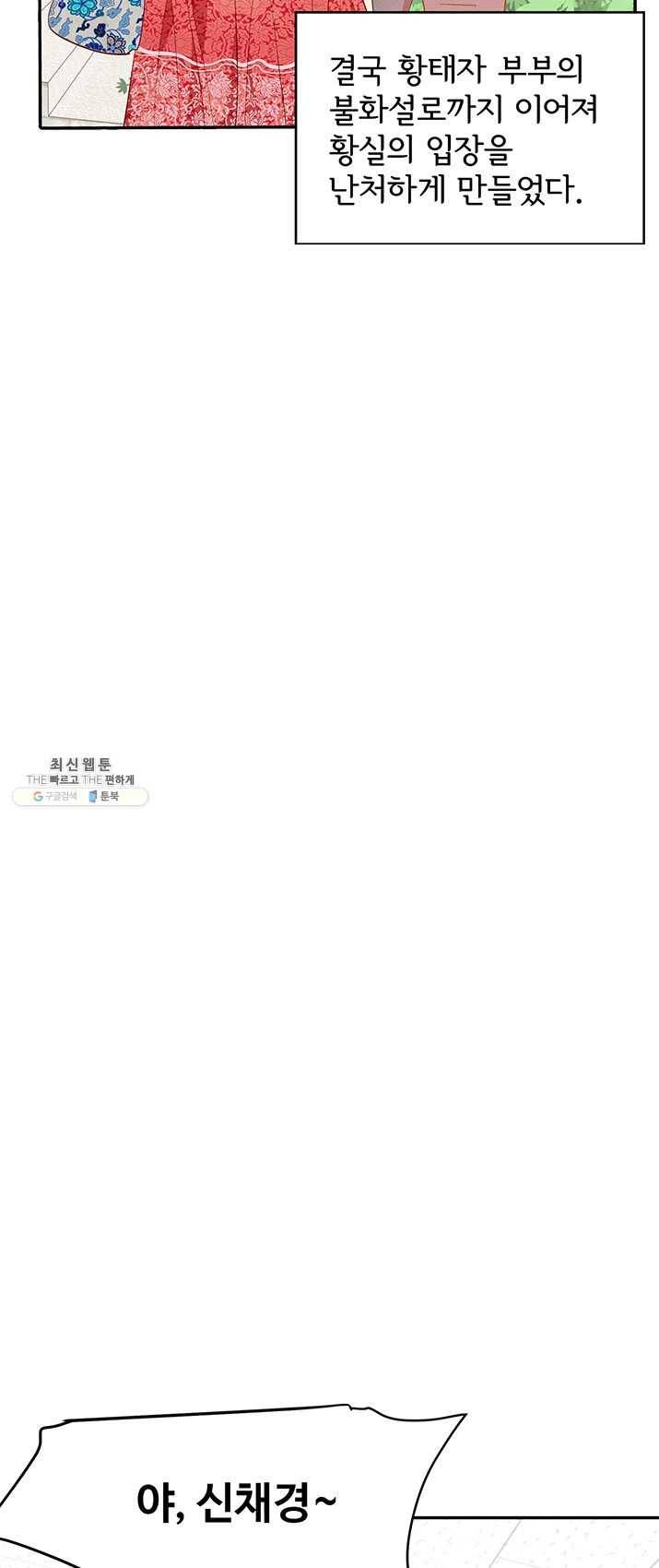 궁 [컬러판] 46화 30