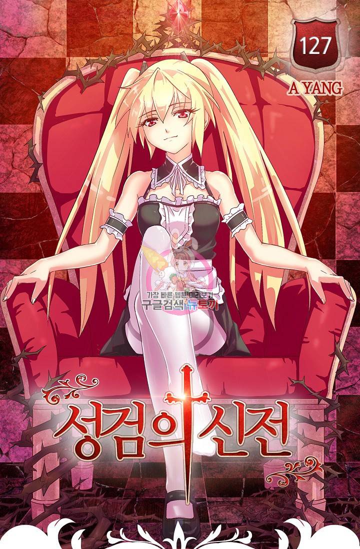 성검의 신전 127화 1