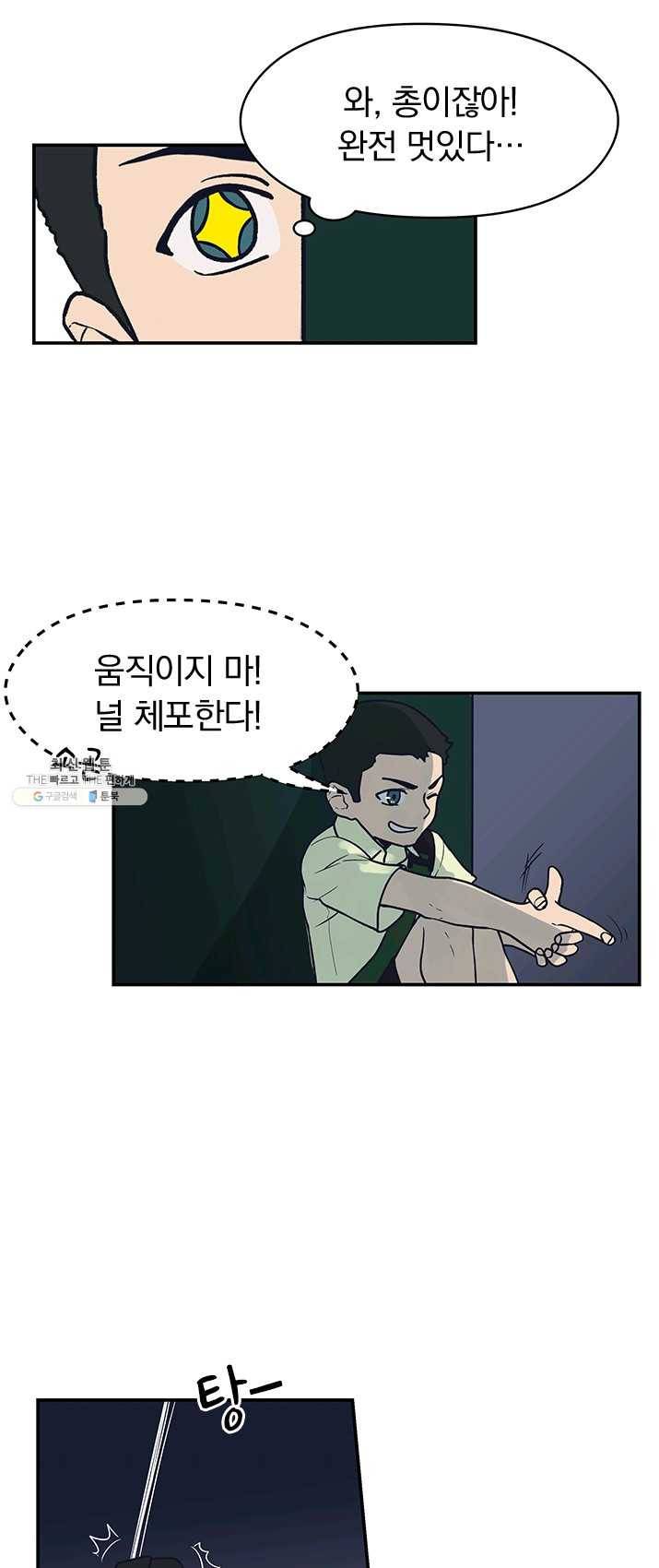 아이무드(iMood) 58화 6