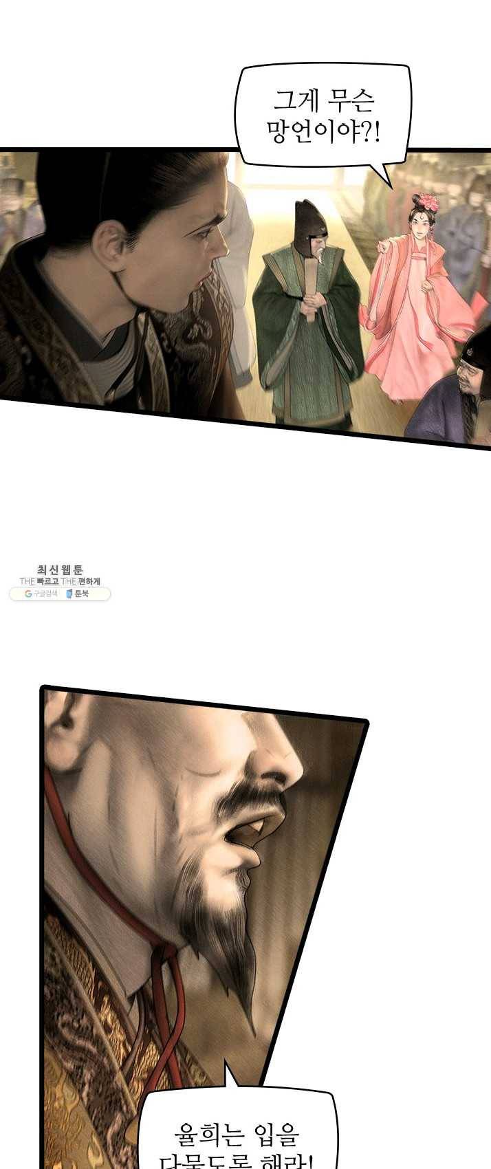 은산몽담 123화 2