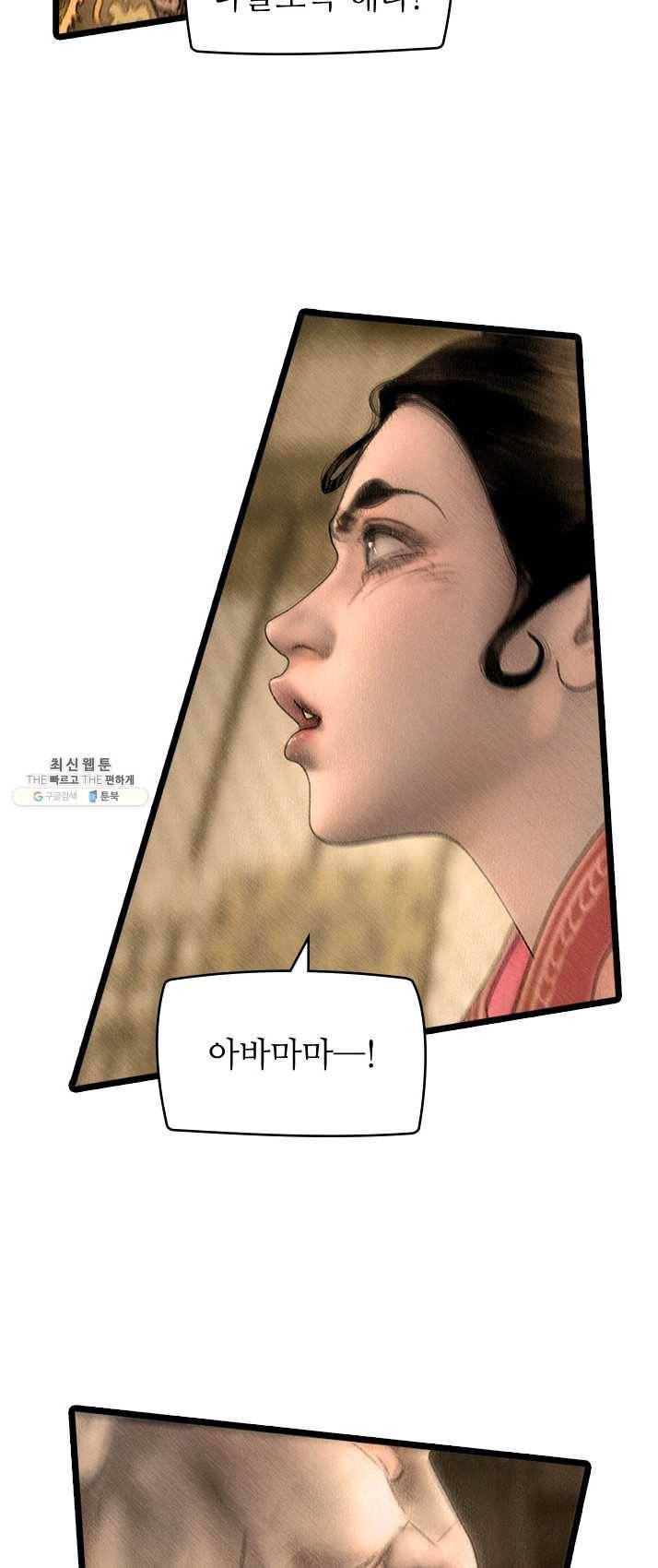 은산몽담 123화 3