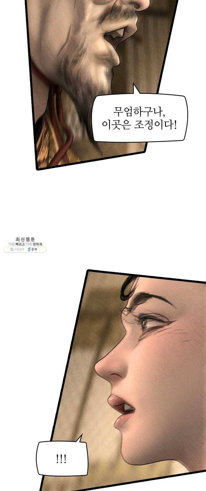 은산몽담 123화 4