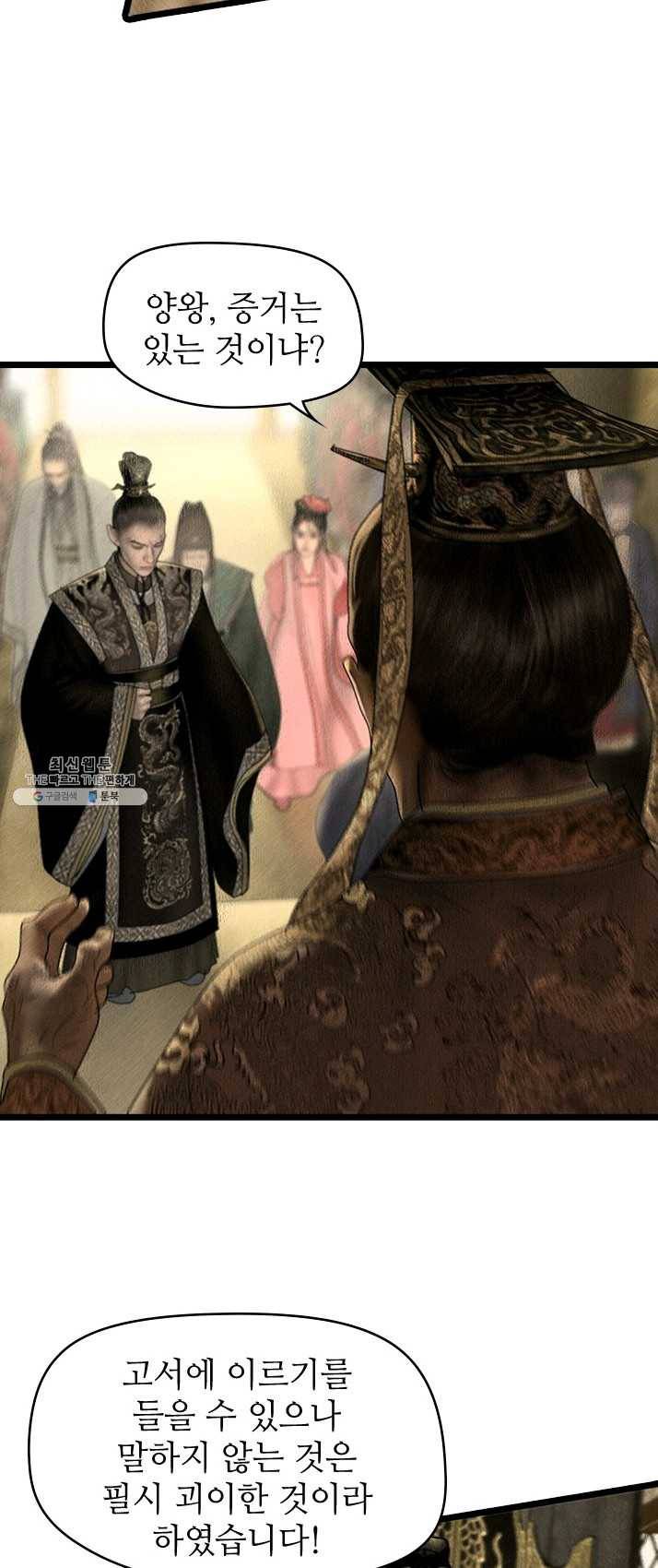 은산몽담 123화 5