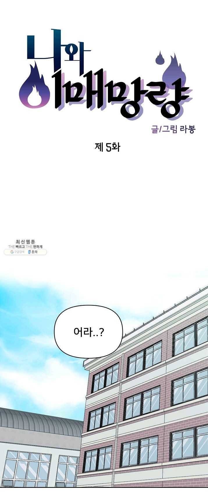 나와 이매망량 5화 2