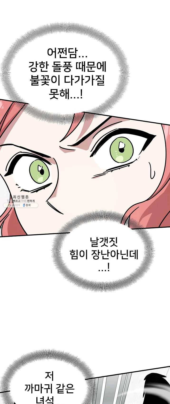 나와 이매망량 15화 1