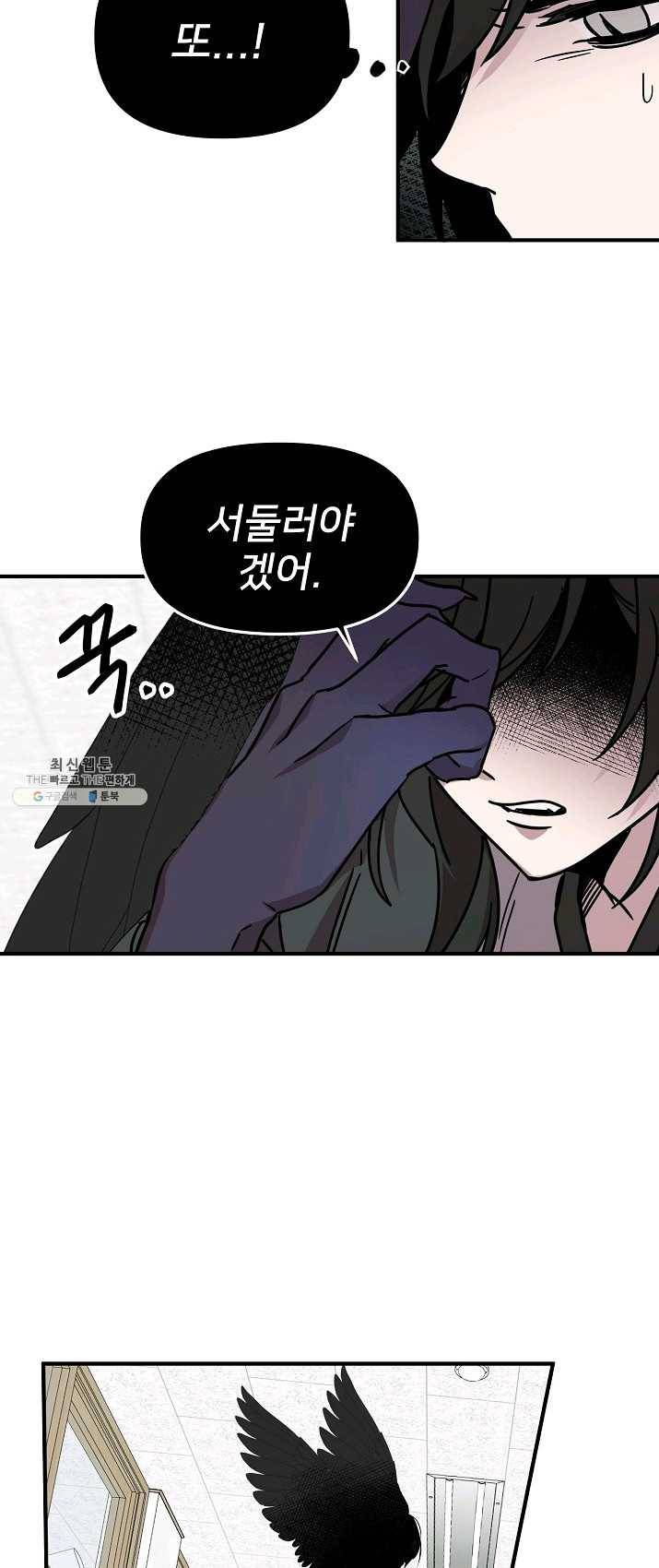 나와 이매망량 15화 8
