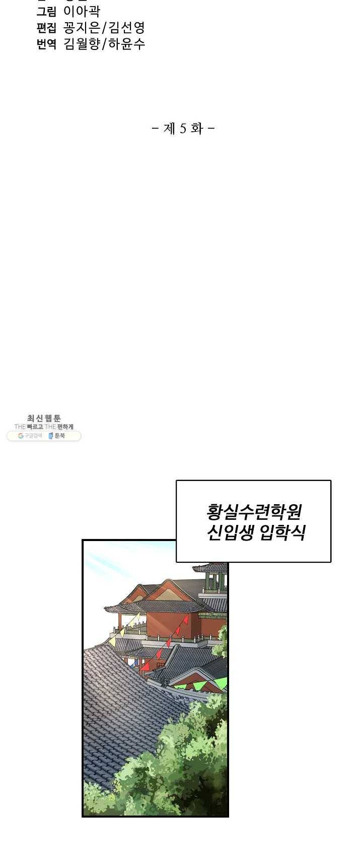 영존지자 5화 2