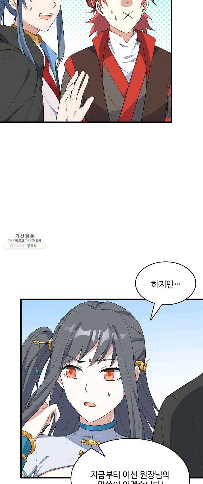 영존지자 5화 5