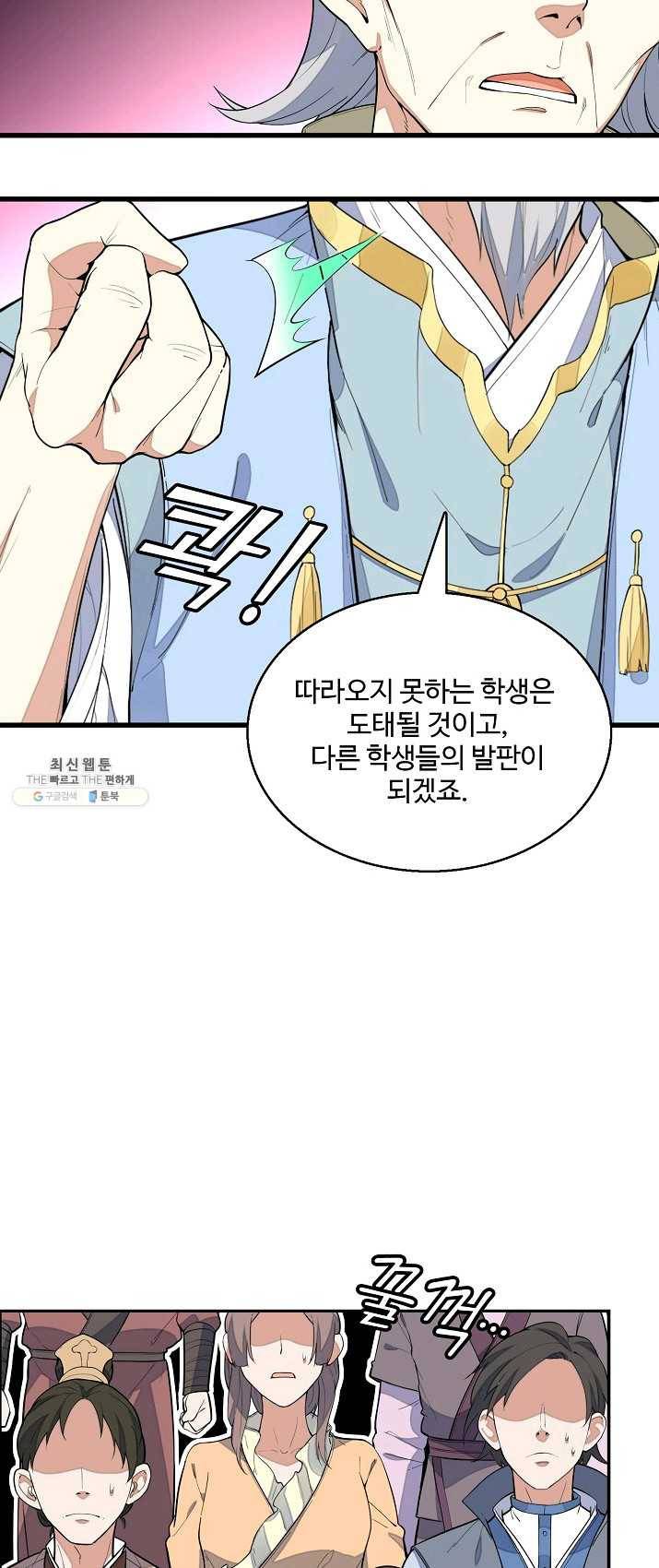 영존지자 5화 9