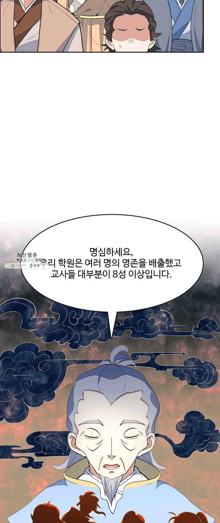 영존지자 5화 10