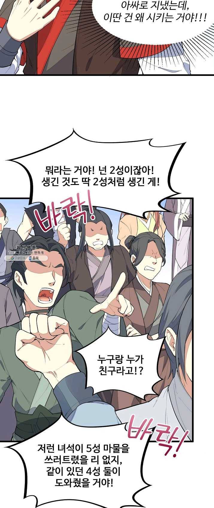 영존지자 5화 20