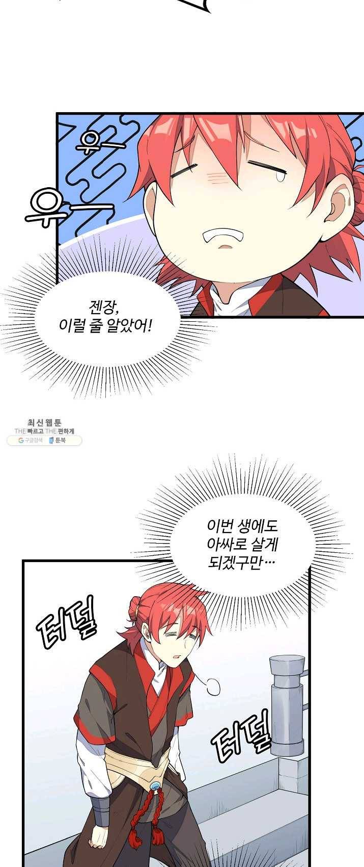 영존지자 5화 21