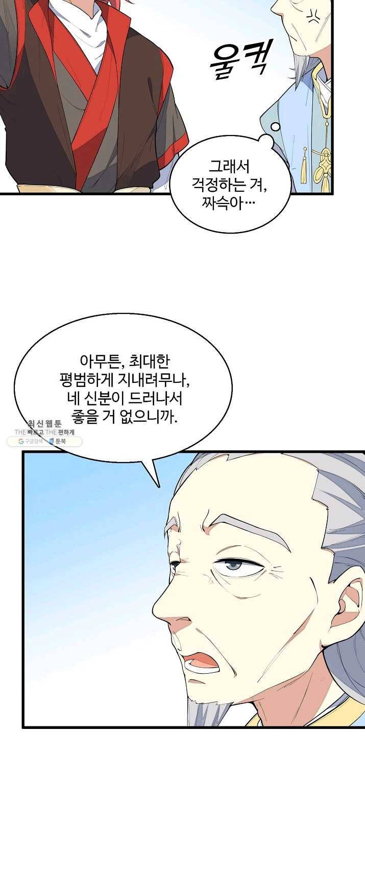 영존지자 5화 24
