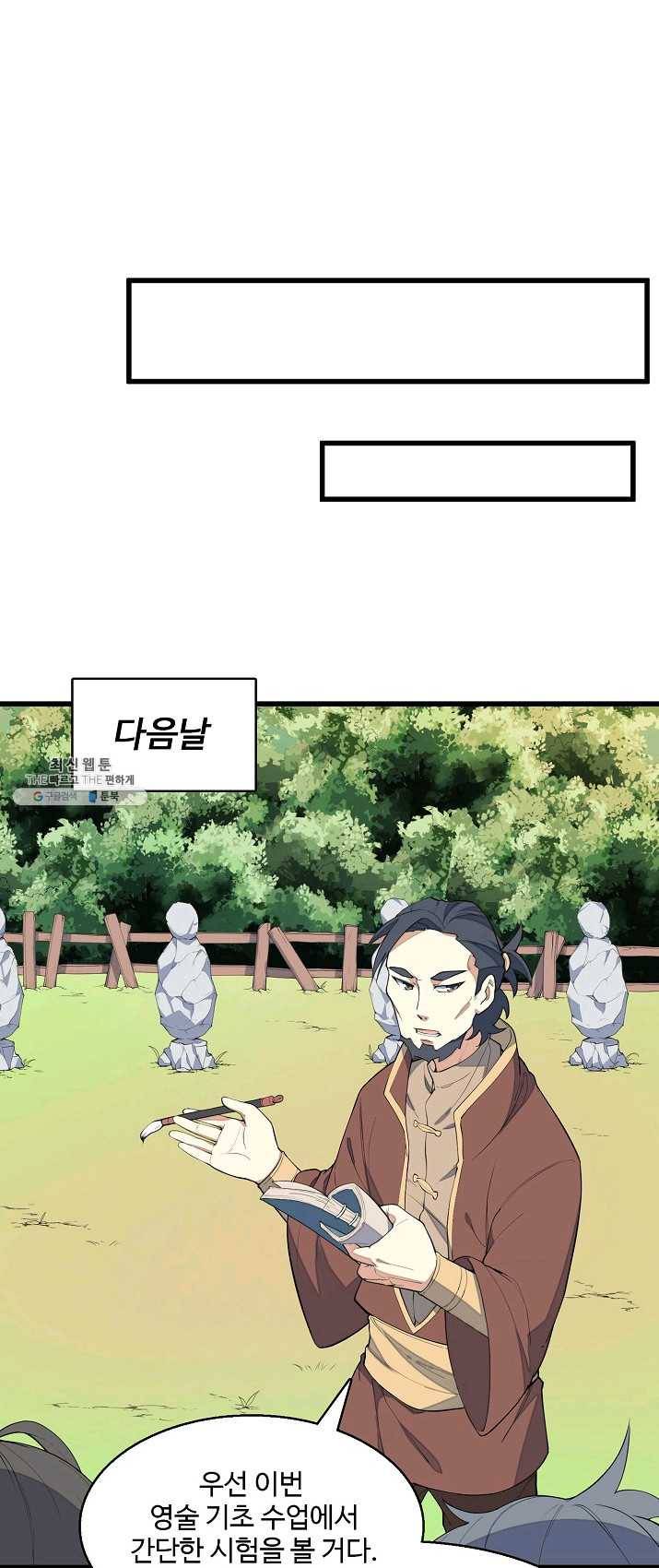 영존지자 5화 26