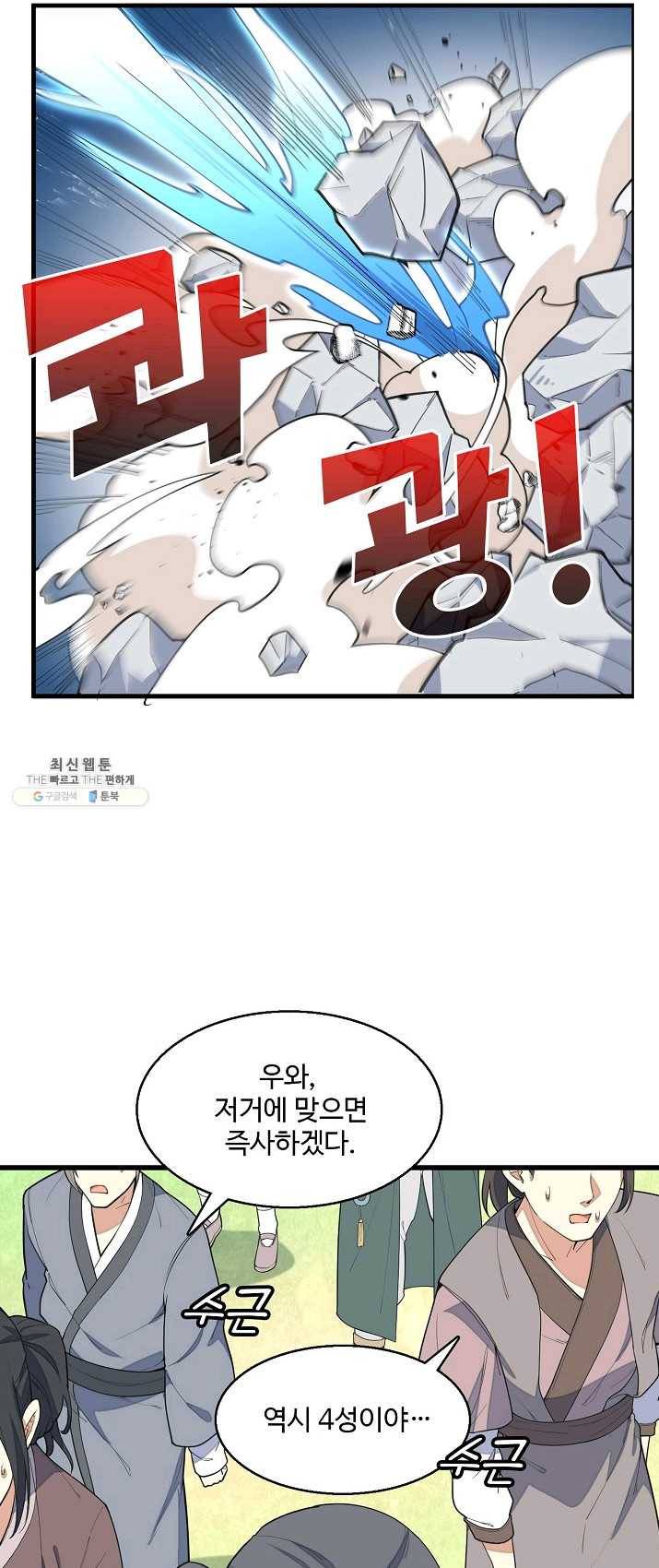 영존지자 5화 31