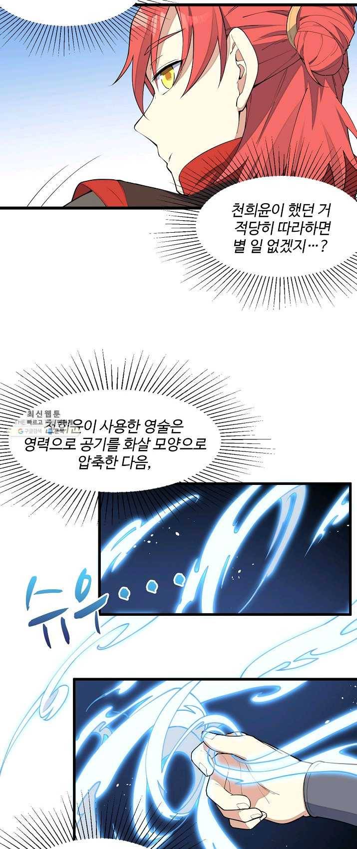 영존지자 5화 34
