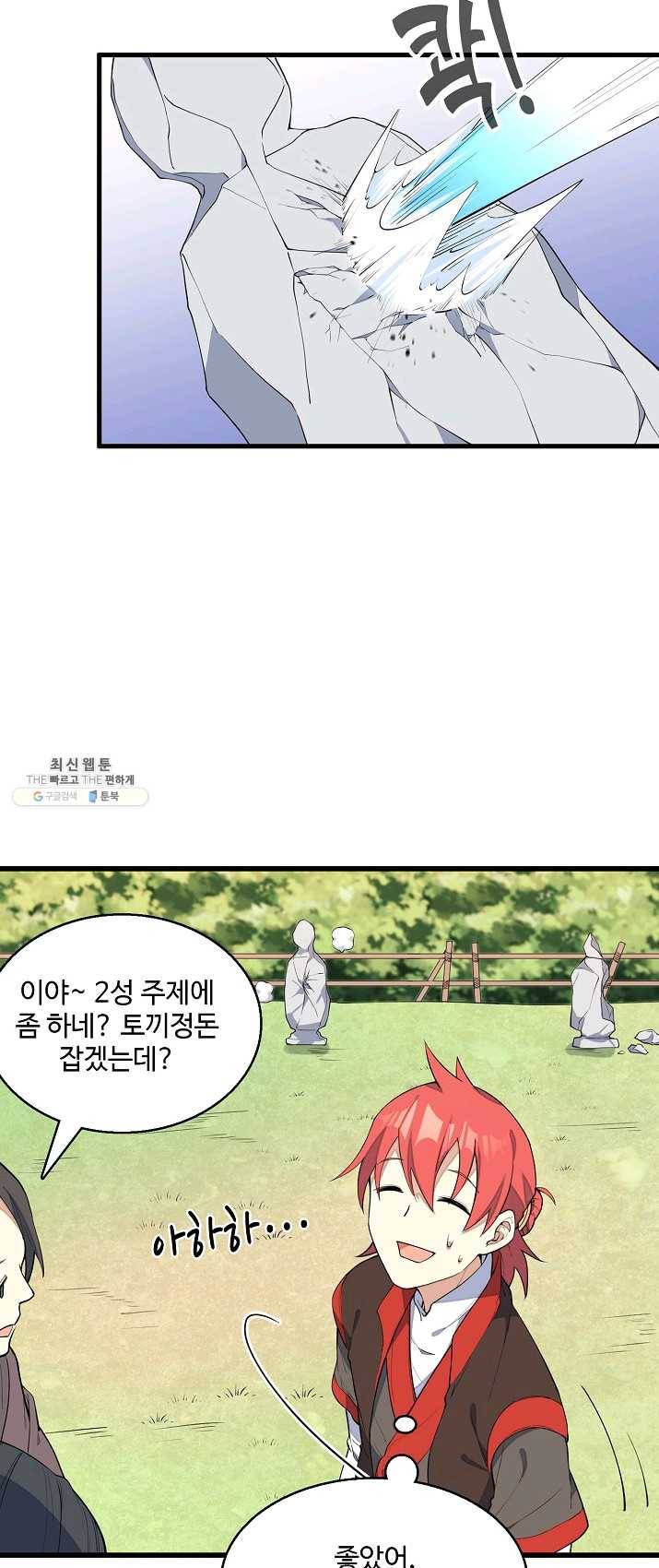영존지자 5화 37