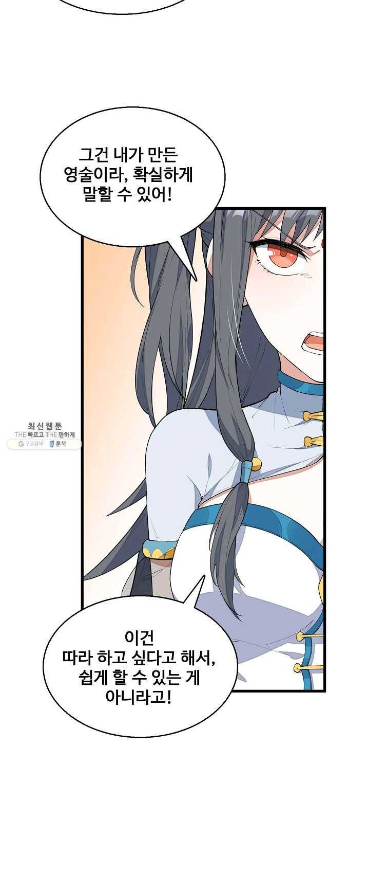 영존지자 5화 40