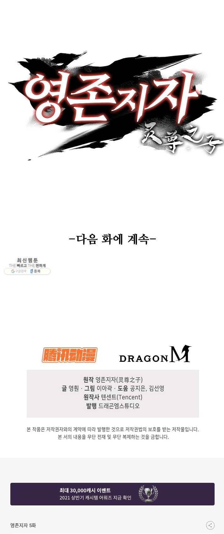 영존지자 5화 42