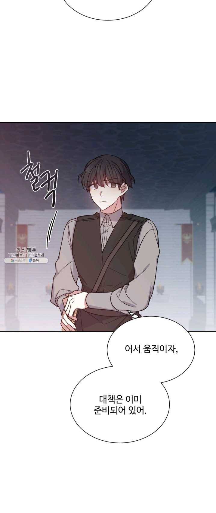 그림자 왕관 6화 1