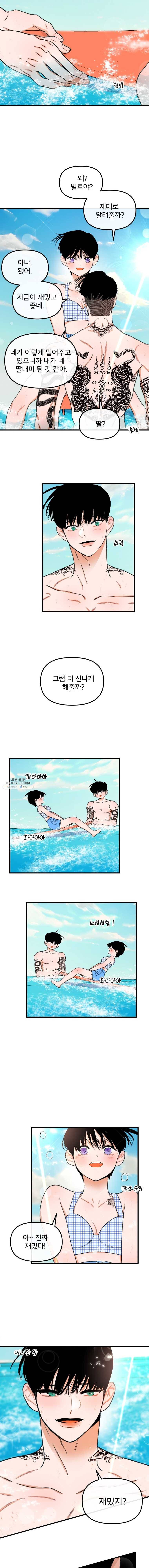 사귄 건 아닌데 68화 2