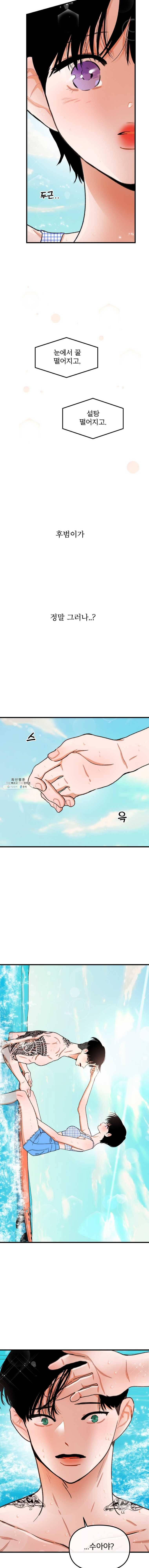 사귄 건 아닌데 68화 3