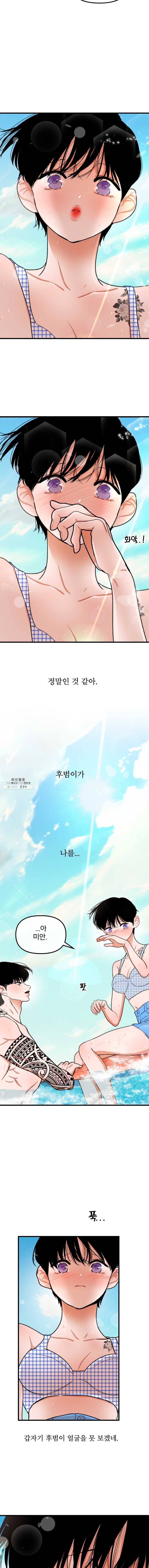 사귄 건 아닌데 68화 4