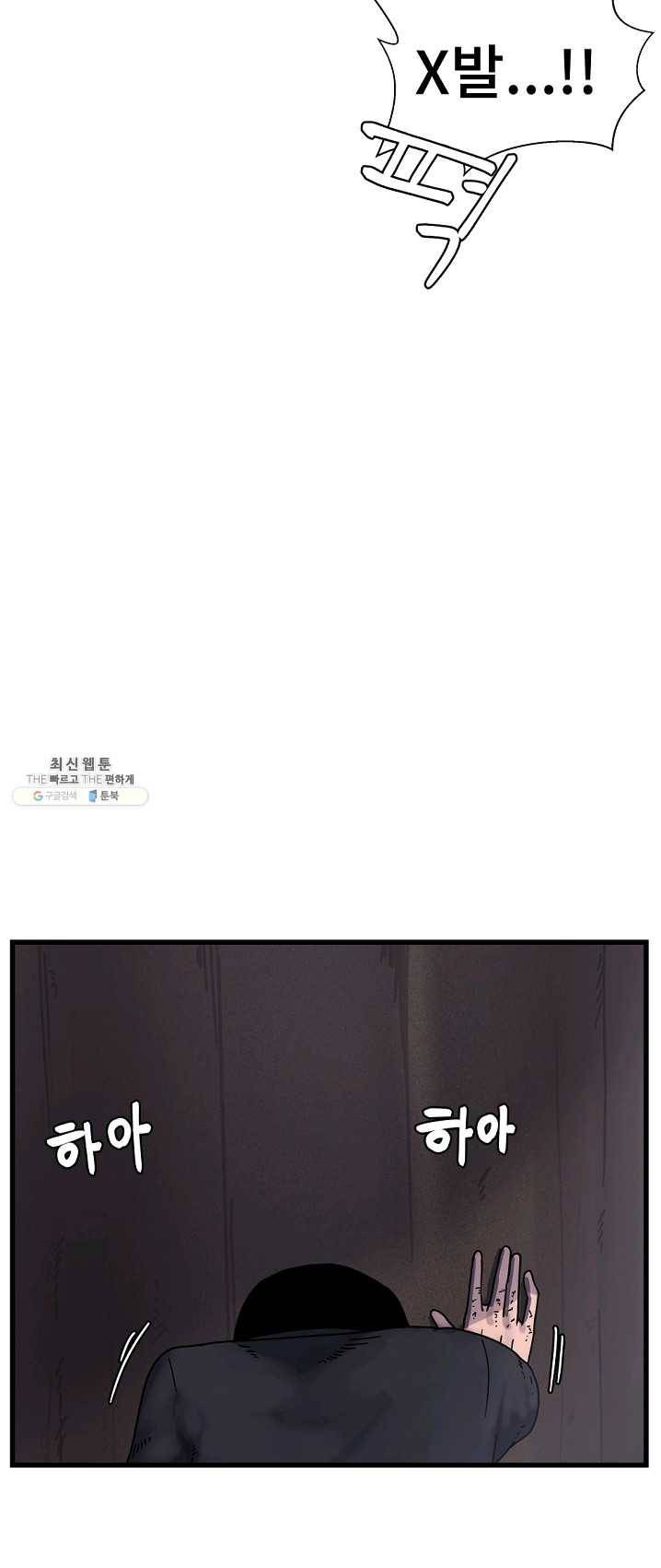 아싸가 알아버렸다 37화 3