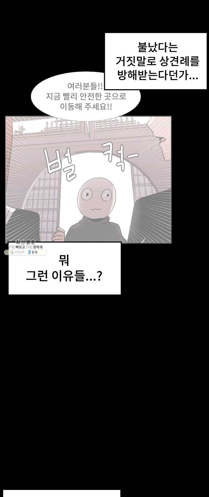 아싸가 알아버렸다 37화 12
