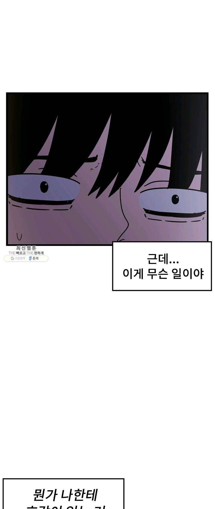 아싸가 알아버렸다 37화 14