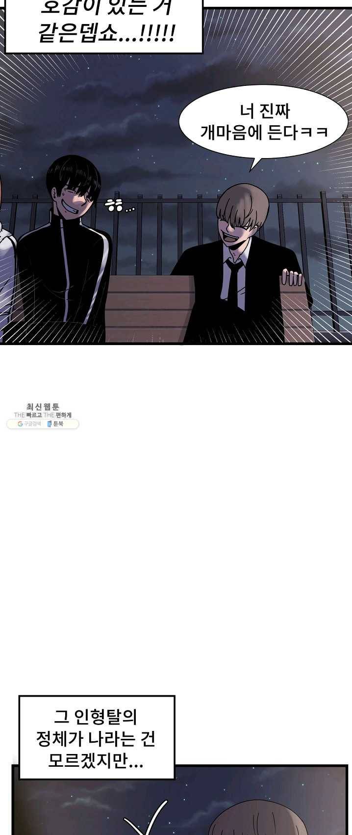 아싸가 알아버렸다 37화 15