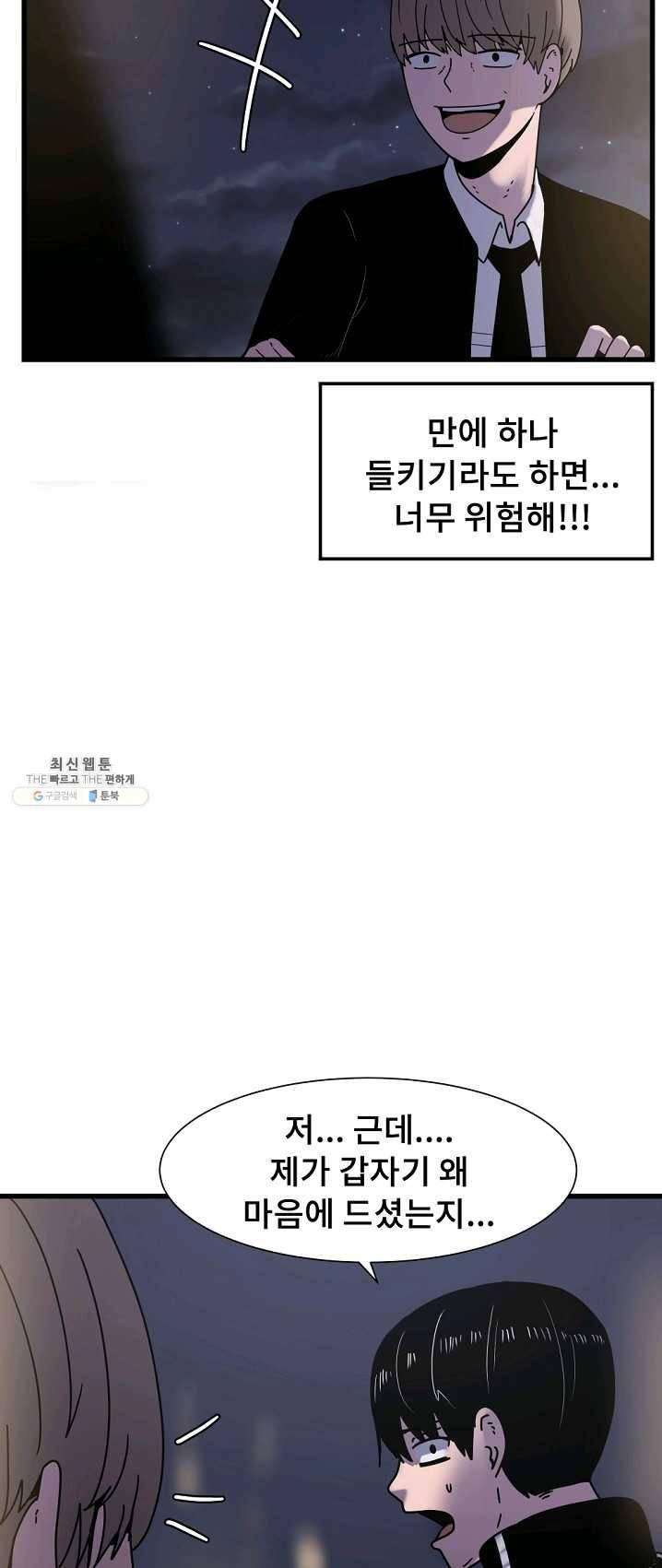 아싸가 알아버렸다 37화 16