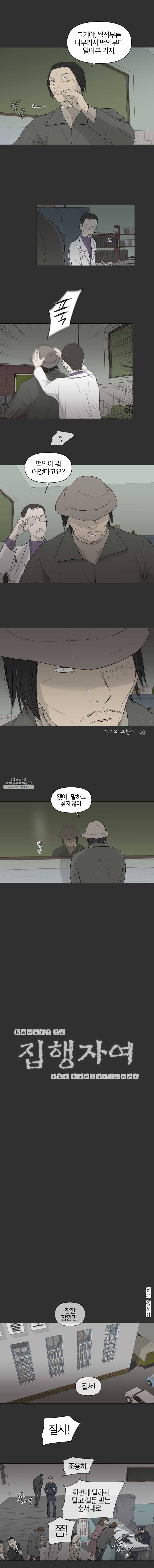 집행자여 109화 4