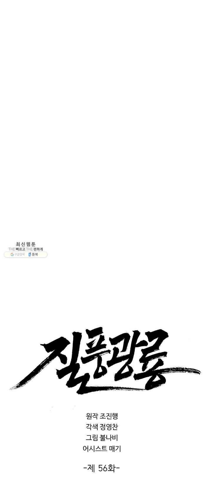 질풍광룡 56화 1