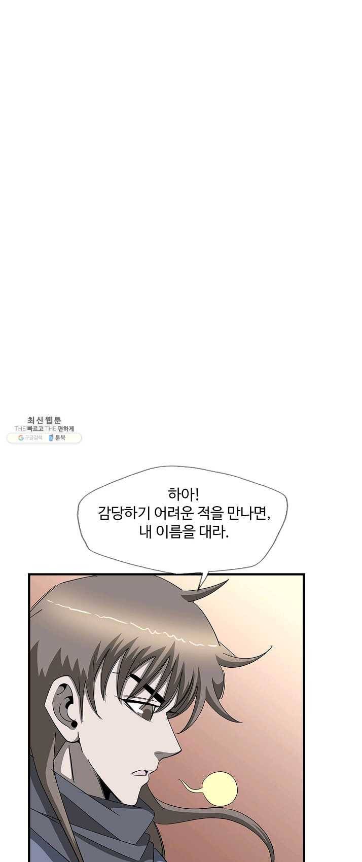질풍광룡 56화 2