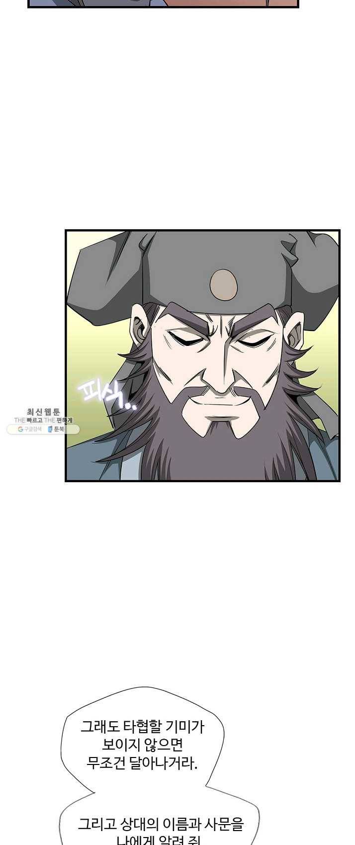 질풍광룡 56화 3