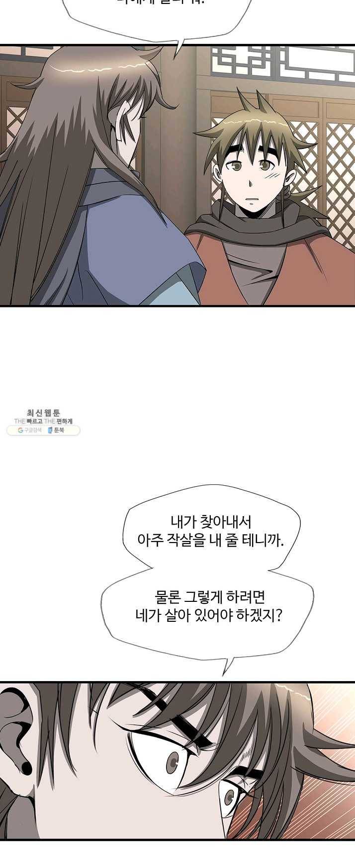 질풍광룡 56화 4