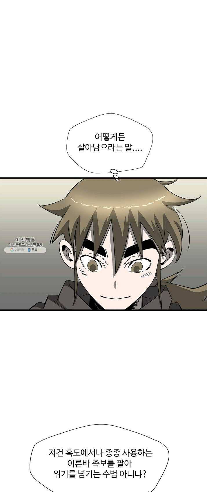 질풍광룡 56화 5
