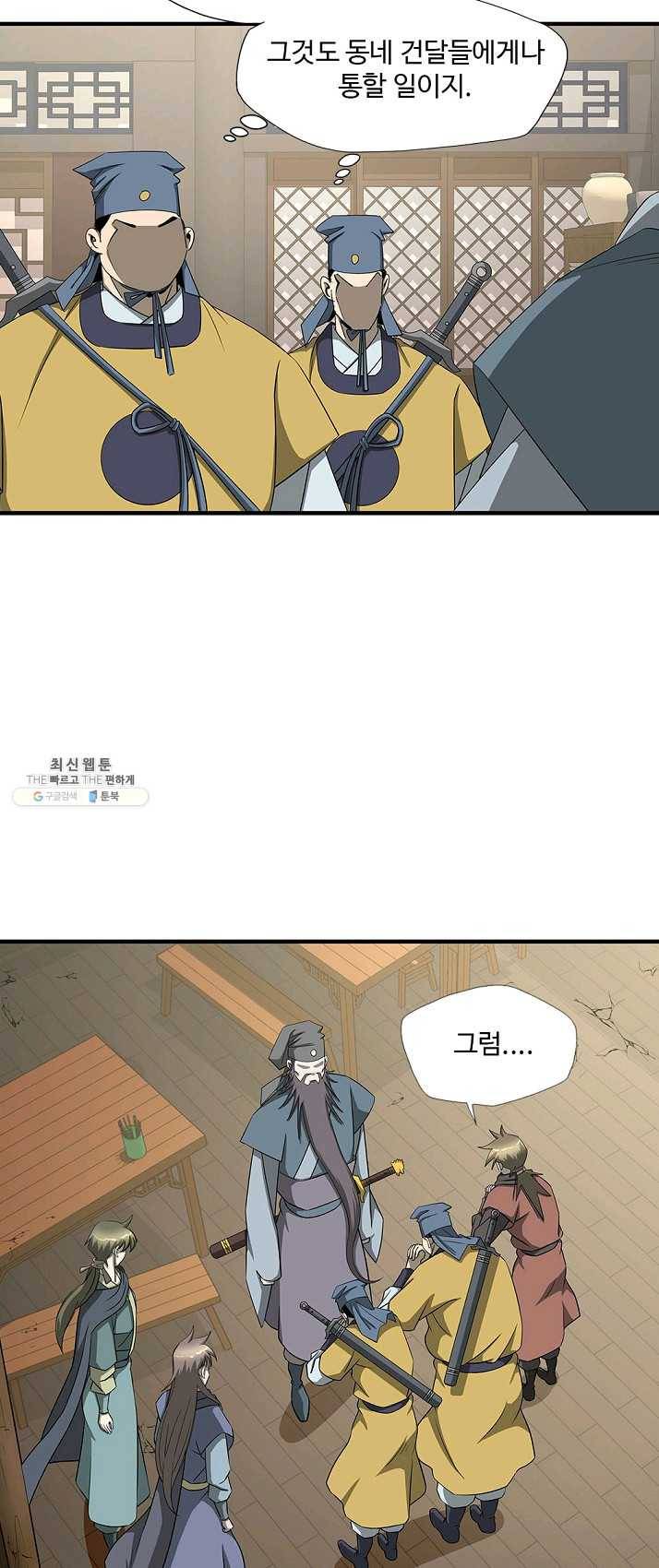질풍광룡 56화 6
