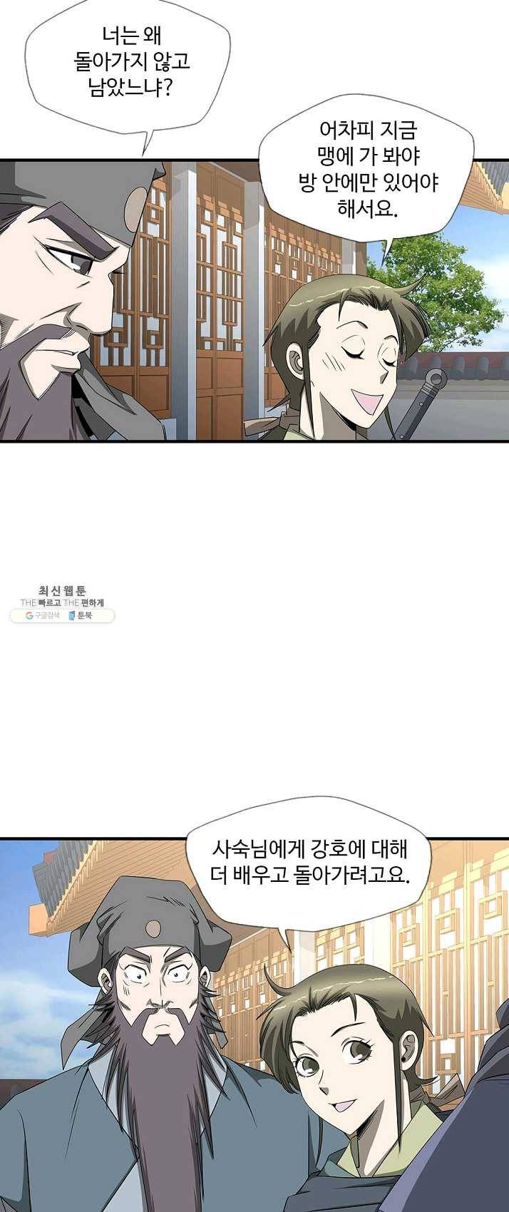 질풍광룡 56화 8