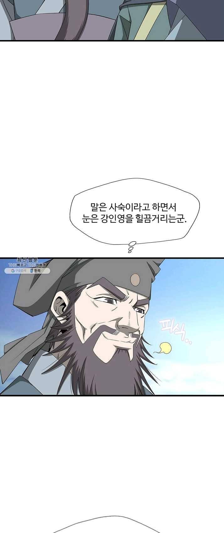 질풍광룡 56화 9