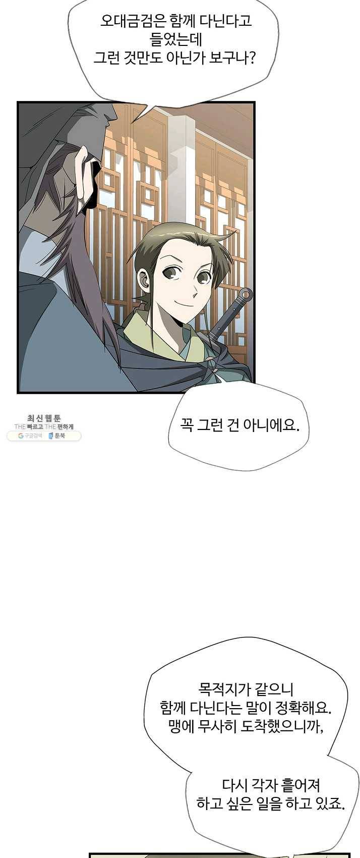 질풍광룡 56화 10