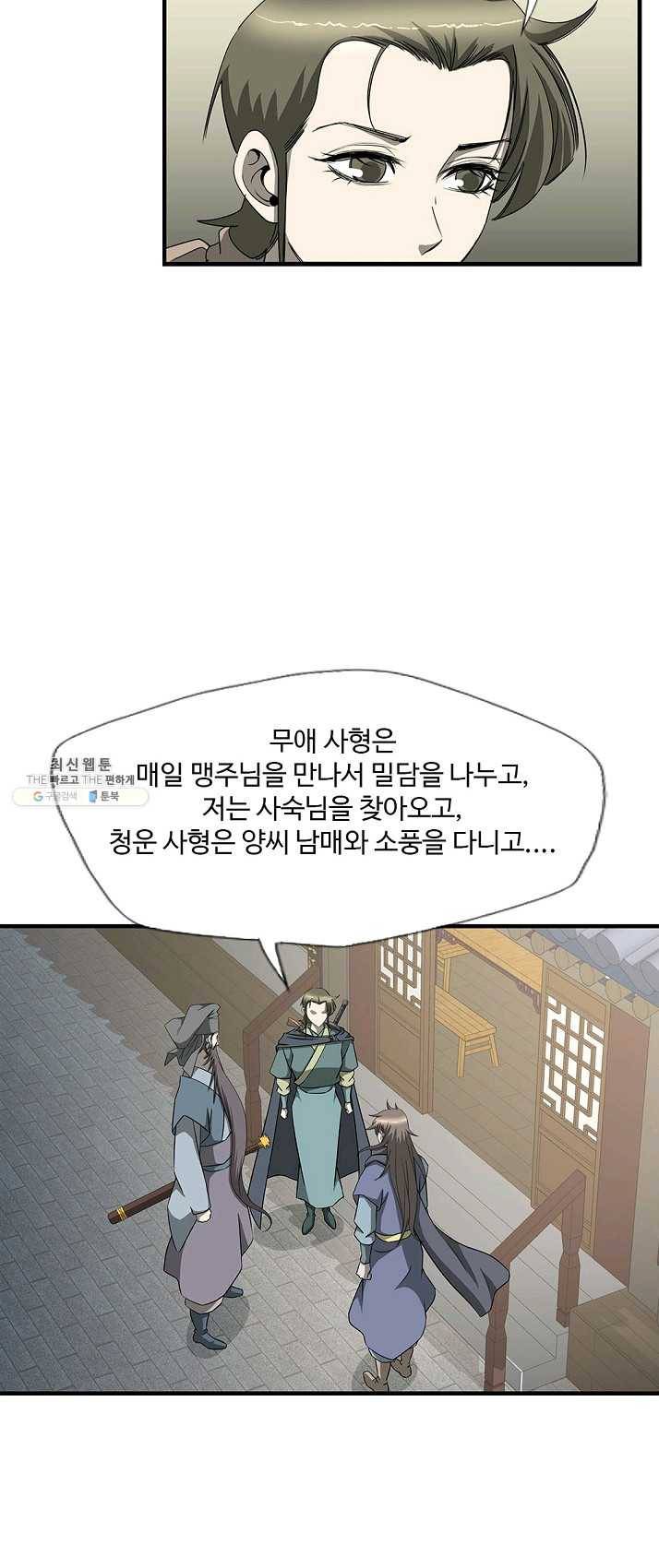 질풍광룡 56화 11