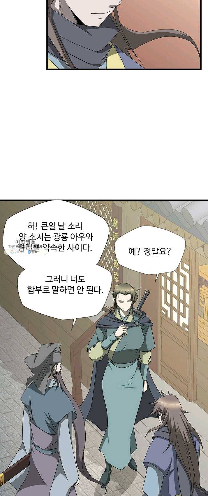 질풍광룡 56화 13