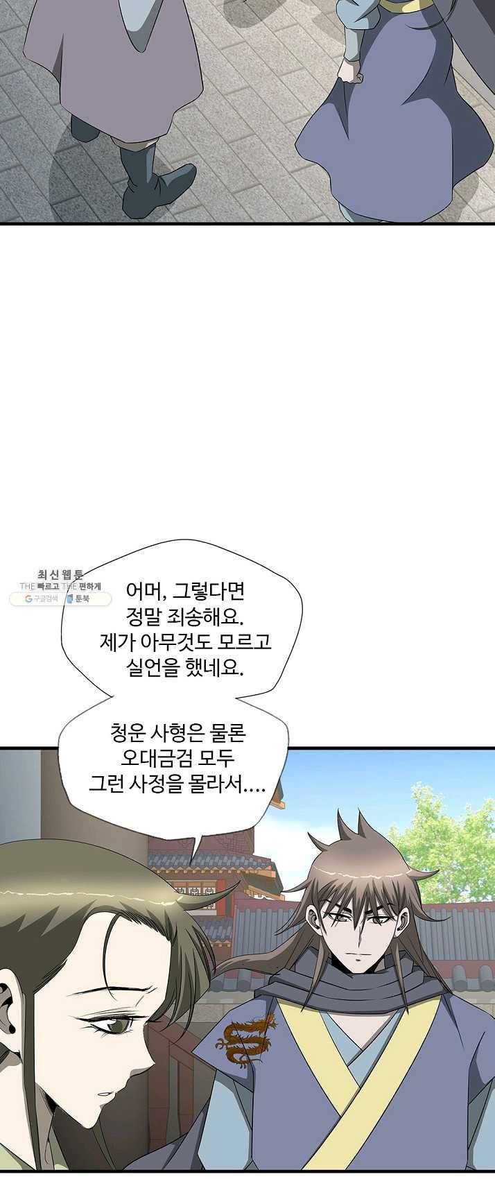 질풍광룡 56화 14